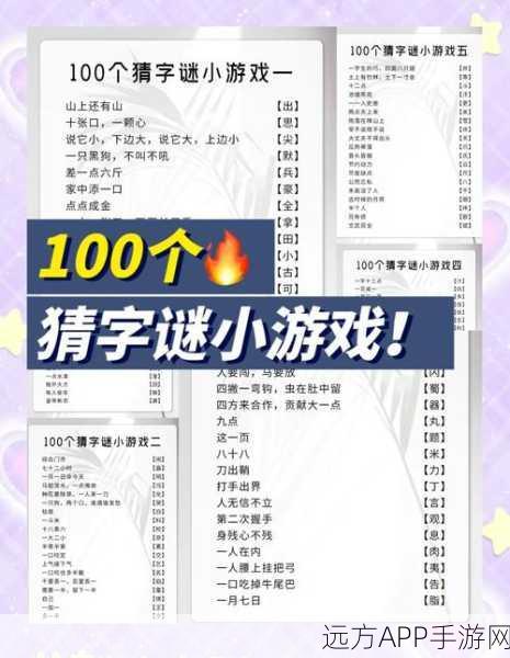 汉字魔法大挑战,解锁脑洞解谜新体验