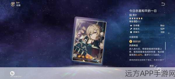 崩坏星穹铁道深度攻略,瓦尔特杨套装与光锥完美搭配实战解析