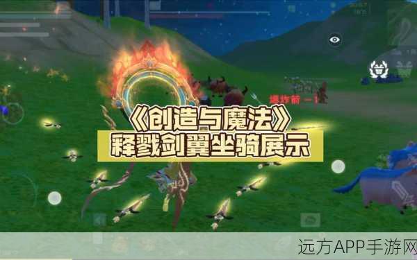 手游坐骑美学大赛，创造与魔法的视觉盛宴