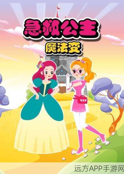 Q版卡通冒险新体验，护送公主游戏下载及精彩玩法揭秘