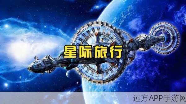 星际翱翔，新游星球行驶深度解析，飞行冒险之旅即刻启程