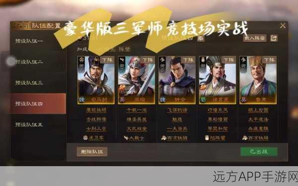 丁原阵容称霸战棋场，三国志战棋版深度攻略与实战技巧