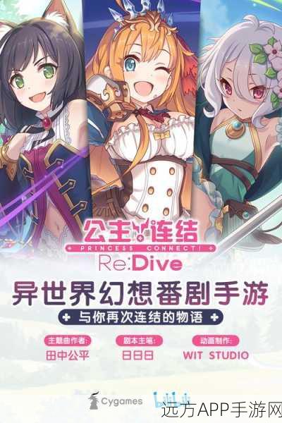 公主连结Re:Dive签到攻略,轻松解锁每日福利,提升游戏体验!