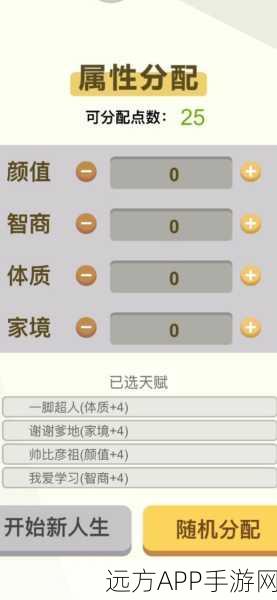 火爆全网！人生轨迹模拟器最新版来袭，开启你的多元人生体验