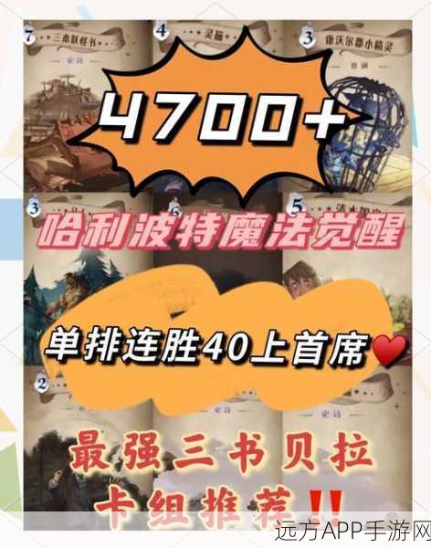 哈利波特魔法觉醒，决斗派对制胜秘籍大公开