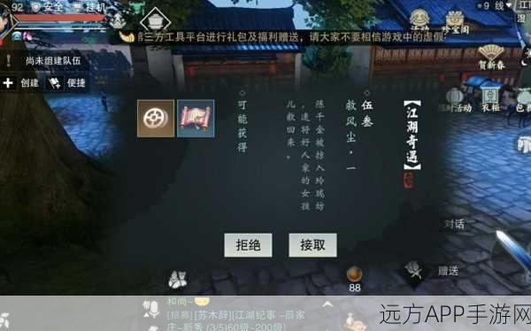 楚留香手游踏青节挑战，趁东风任务全攻略，解锁春日奇遇！