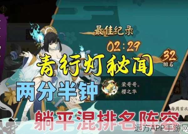 阴阳师,青行灯御魂搭配秘籍,解锁式神潜能,称霸斗技场