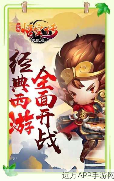 手游角色深度剖析，孙悟空在西游题材手游中的传奇形象