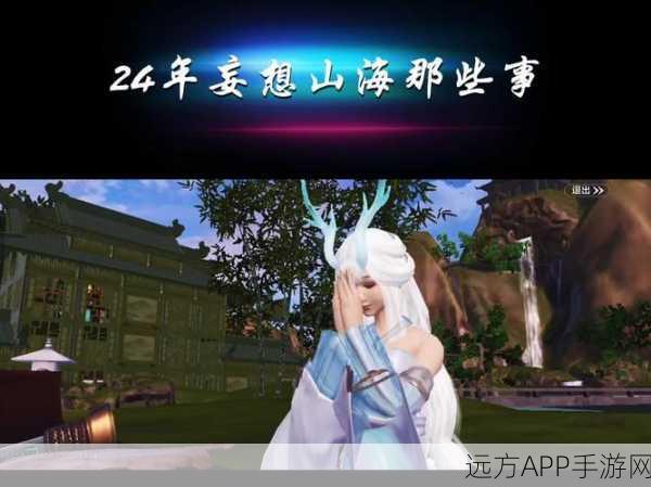 妄想山海,西岛巫咸使者全揭秘,探索隐秘位置赢取珍稀奖励