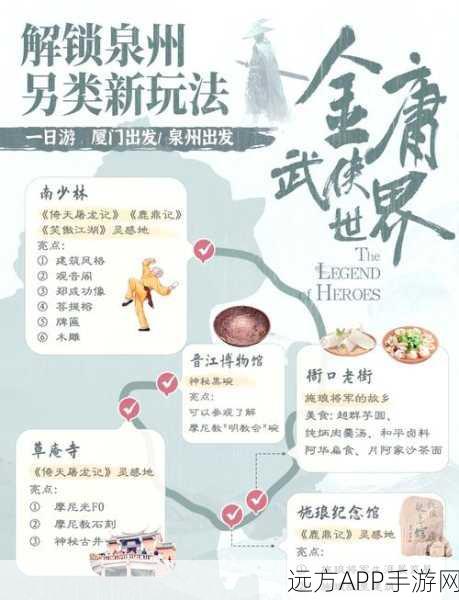 烟雨江湖深度攻略,泉州花影任务全解析与高效通关秘籍