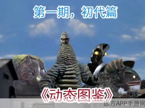 奥特曼系列深度解析，怪兽宇宙人的善恶交锋——序章及初代篇揭秘