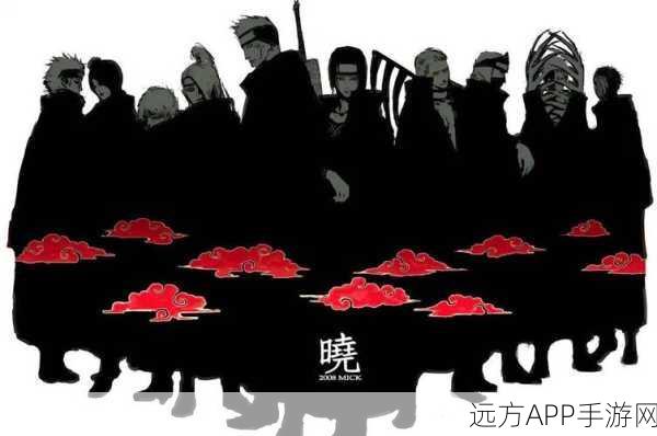 火影忍者手游,深度剖析晓组织,揭秘成员能力与背景