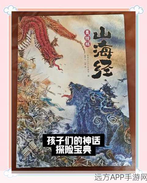 息壤山海经，探索神话，筑梦仙山的模拟建造之旅