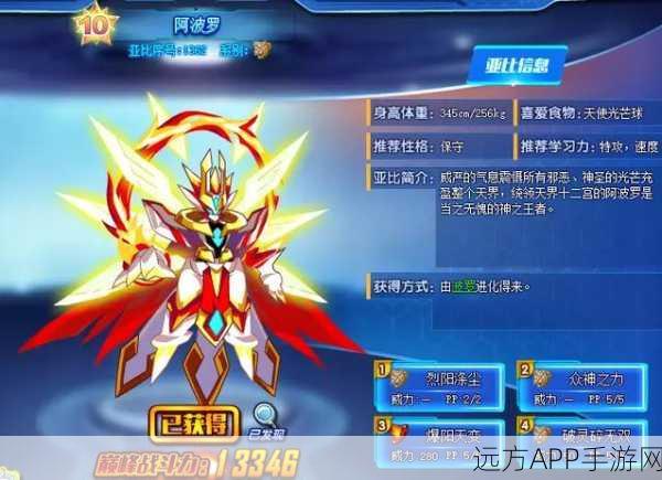 手游资讯，奥拉星传奇新篇章——阿波罗超进化震撼登场