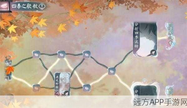 阴阳师，揭秘秋之篇章深度通关秘籍，解锁四季之歌全成就