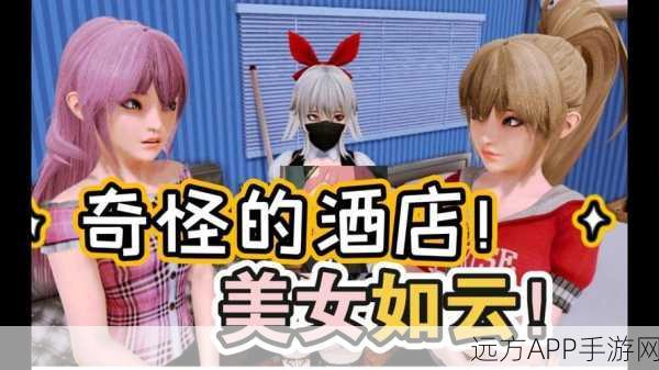 手游新风尚,Steam女租客游戏,解锁理想室友的奇妙之旅