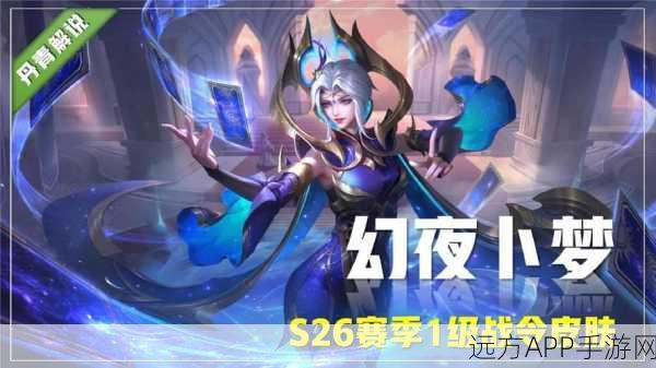 兰陵王幻夜行动新皮肤震撼来袭!王者荣耀玩家翘首以盼的上线日期揭晓