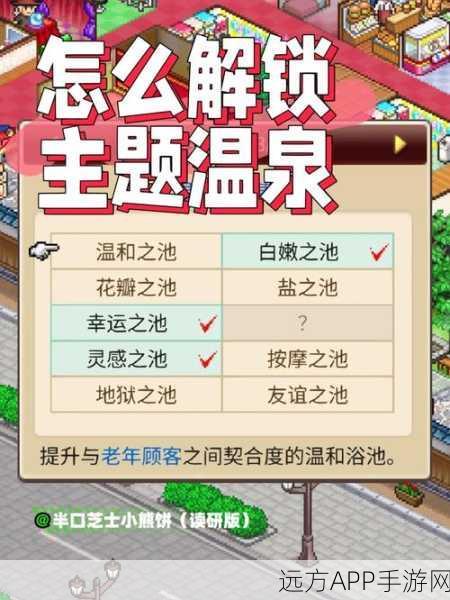 汉化版温泉物语2最新上线,经营梦幻温泉旅馆,享受悠闲模拟乐趣