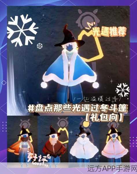光遇白金斗篷先祖限时兑换，解锁专属时尚魅力！