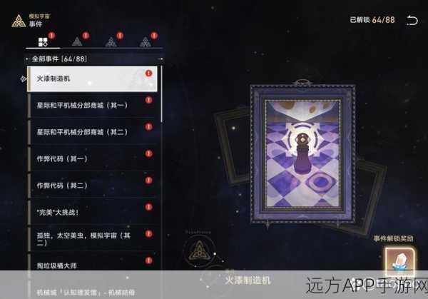 崩坏星穹铁道泄密的心深度通关秘籍,解锁隐藏关卡与奖励