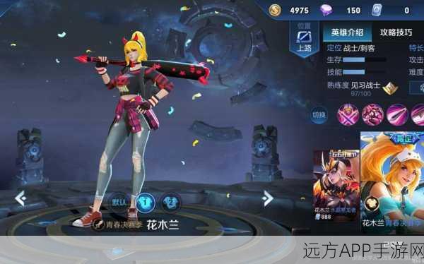 王者荣耀,揭秘花木兰青春决赛季限定皮肤,赛事联动与魅力全解析