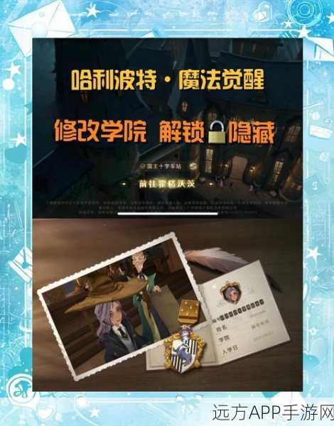 探秘哈利波特魔法觉醒,解锁海格礼物的隐藏位置与惊喜赛事