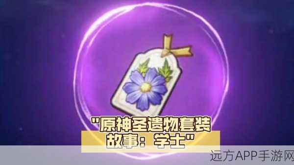原神学士套获取攻略,解锁角色战力的秘密钥匙