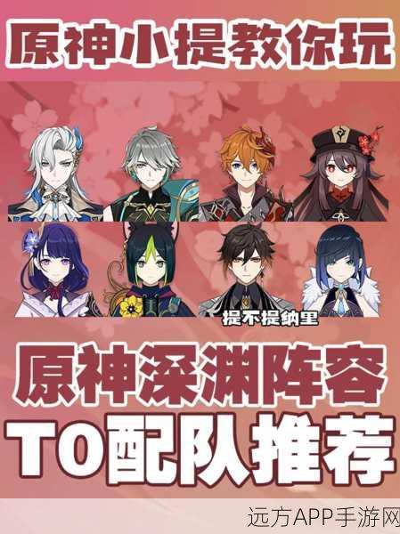 原神新手必看,顶尖队伍配置攻略,助你轻松征服提瓦特