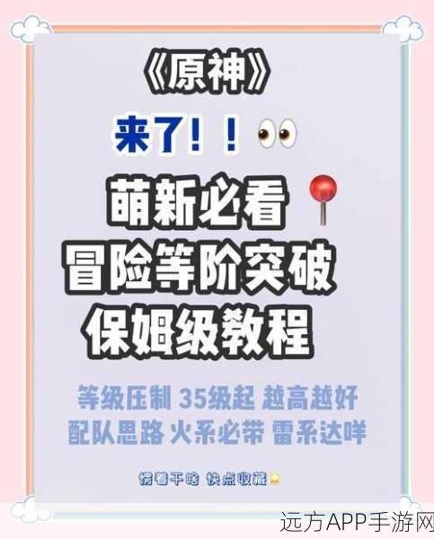 原神萌新指南，1-60级冒险等级全攻略，解锁成长路上的关键秘籍