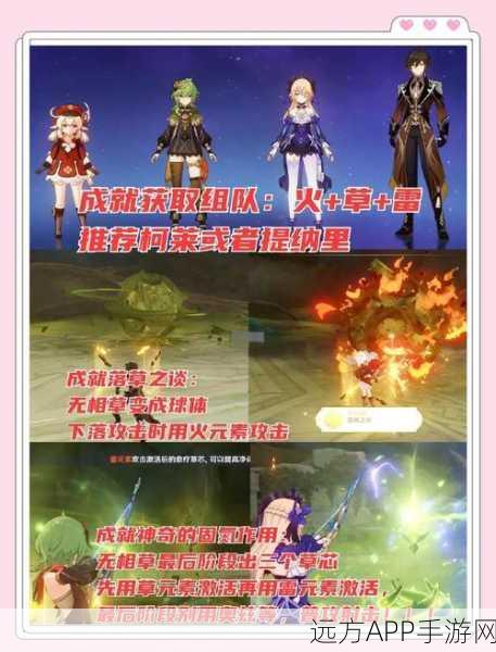 原神高手进阶，无相之草全面攻略，解锁高效击败技巧