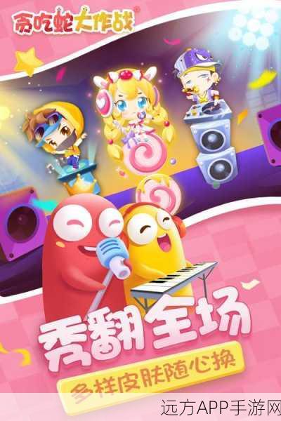 贪吃蛇大作战，全新版本上线，挑战与竞技并存的休闲盛宴