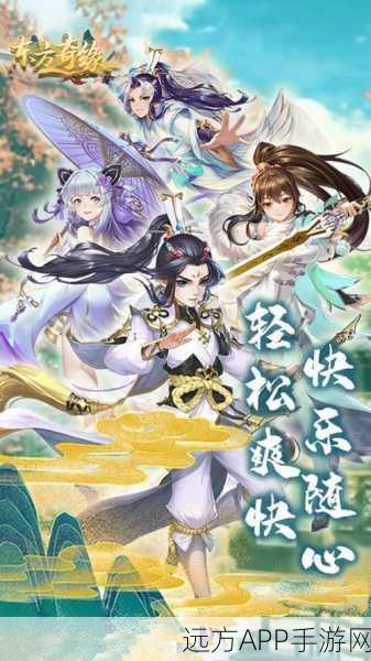 仙侠迷必玩!东方奇缘手游下载开启,探索奇幻战斗冒险之旅