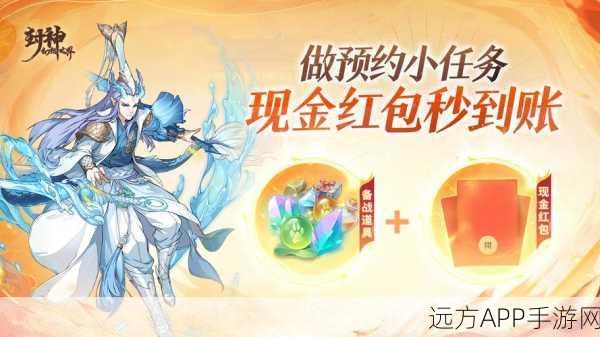 公测狂欢！封神幻想世界神话探索之旅盛大启程，独家揭秘公测活动细节