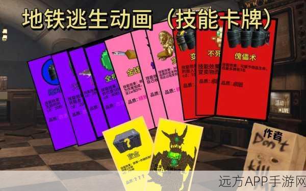 地铁逃生游戏终极攻略，揭秘最强逃生卡隐藏技巧与实战解析