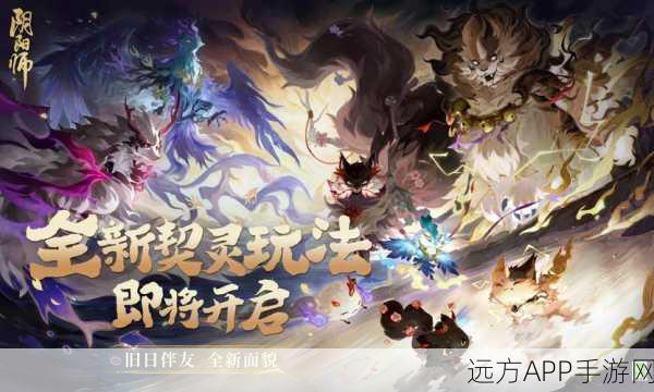 阴阳师跨屏联动盛启，微信QQ妖界共战，豪华奖励等你拿！