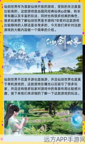 手游攻略秘籍，GBC仙剑奇侠传求仙药全攻略
