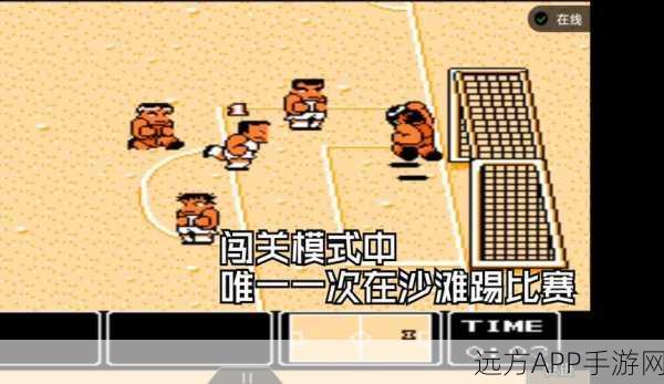 热血足球FC，解锁胜利秘籍，绿茵场上展风采