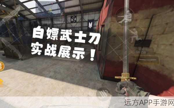 使命召唤手游攻略，揭秘武士刀免费获取秘籍