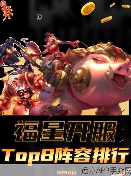 金铲铲之战福星版本即将震撼登场,全新玩法与丰厚奖励等你来战!