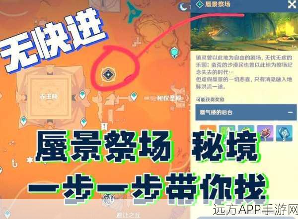 原神深度探索，蜃景祭场全揭秘，位置与高效进入攻略