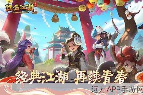 手游江湖风云再起，天下手游冒险大赛即将开启，邀你共赴传奇之旅