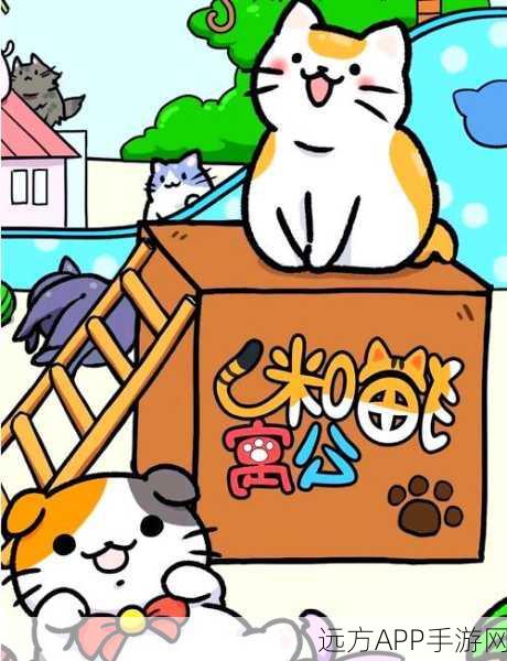 萌宠集结！猫旅馆物语安卓版上线，放置养成新体验