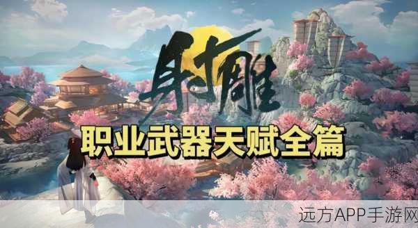 射雕手游诗意挑战赛，蓟门烟树江湖行，文采武略共争锋