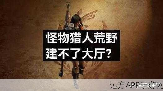 怪物猎人3手游金手指秘籍大揭秘，助你狩猎之旅畅通无阻