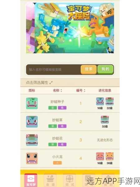 宝可梦大探险超梦终极通关攻略，策略、技巧与战斗详解