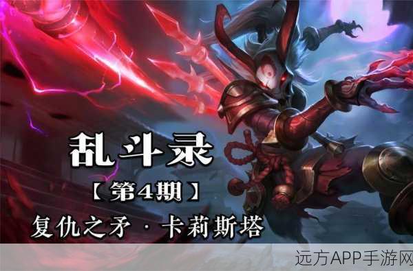 冷门英雄逆袭！LOL复仇之矛塔利斯塔实战攻略与比赛细节揭秘