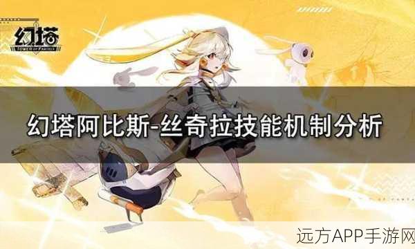 幻塔攻略,揭秘丝奇拉元素体的获取之道与实战技巧