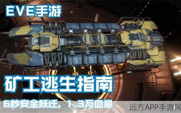 EVE手游深度攻略,一键回归初始空间站与高效跃迁技巧揭秘