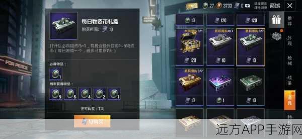 手游攻略,揭秘刺激战场物资币的高效使用策略
