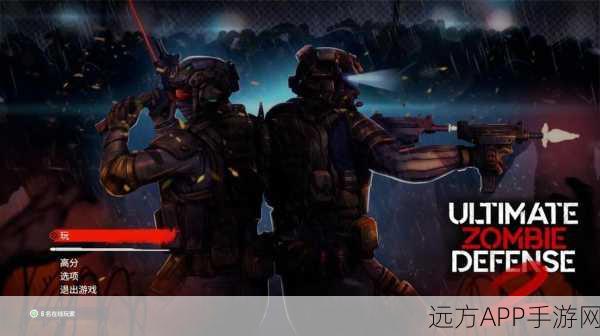 丧尸横行，枪战射击冒险生存游戏，挑战你的极限生存智慧！